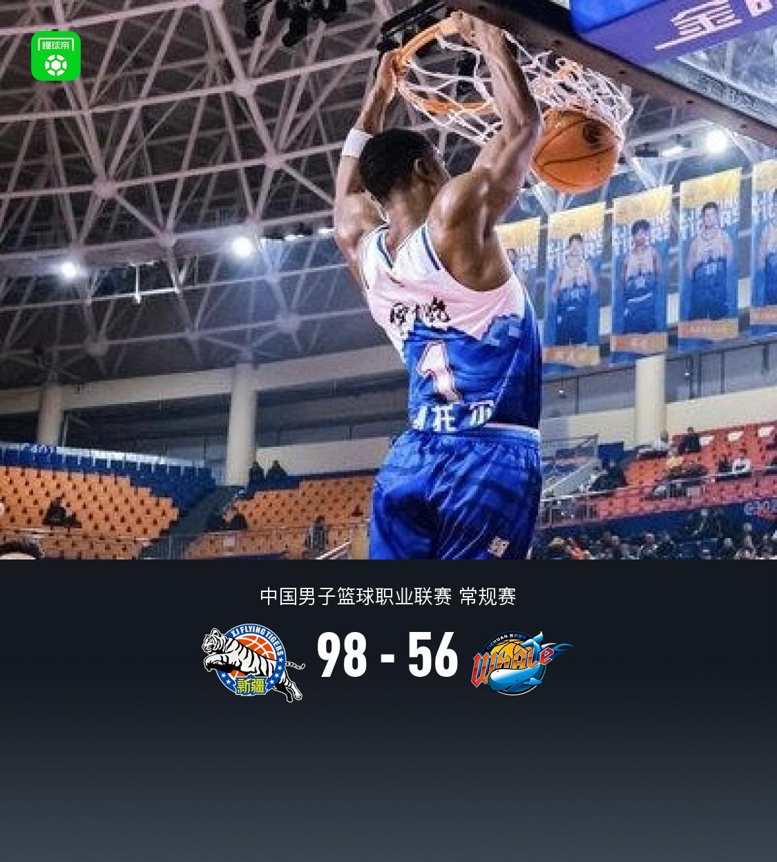 MK体育-新疆98-56大胜送四川18连败，凯文-哈里斯19+7+3，纳托尔15分