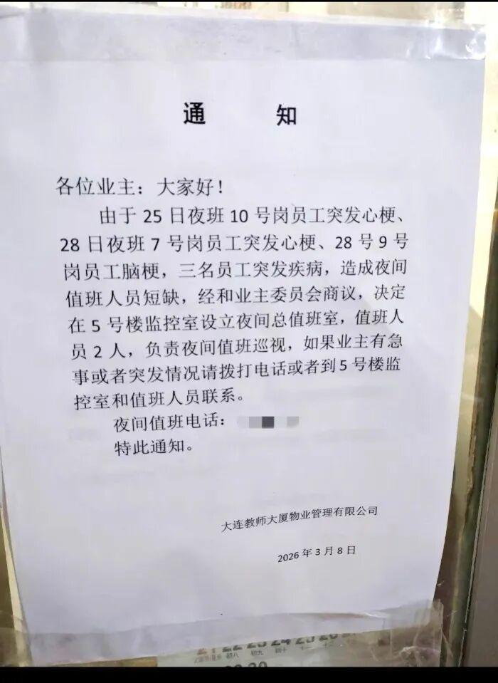 MK体育官方入口-4天内3名夜班工作人员突发心梗、脑梗，年龄均在70岁前后，大连一物业：目前3人都在养病，将改进值班排班方式
